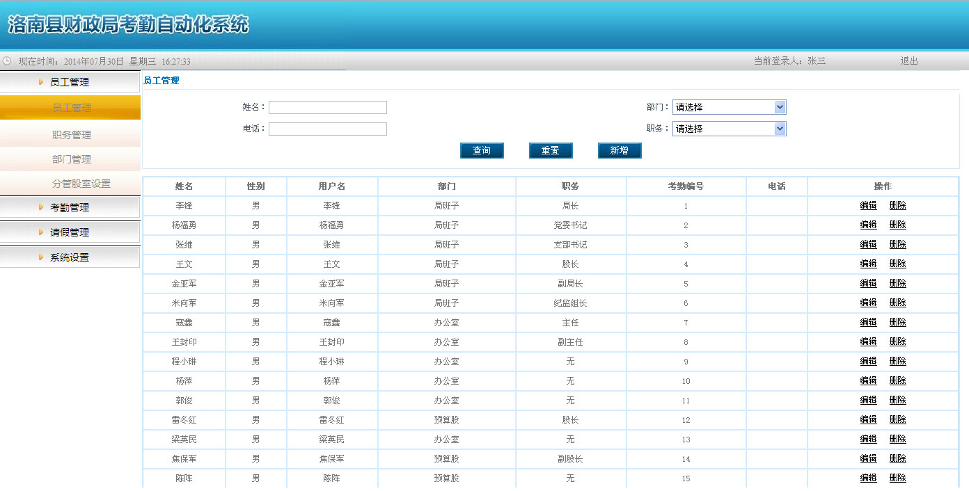 洛南县财政局考勤系统3.jpg