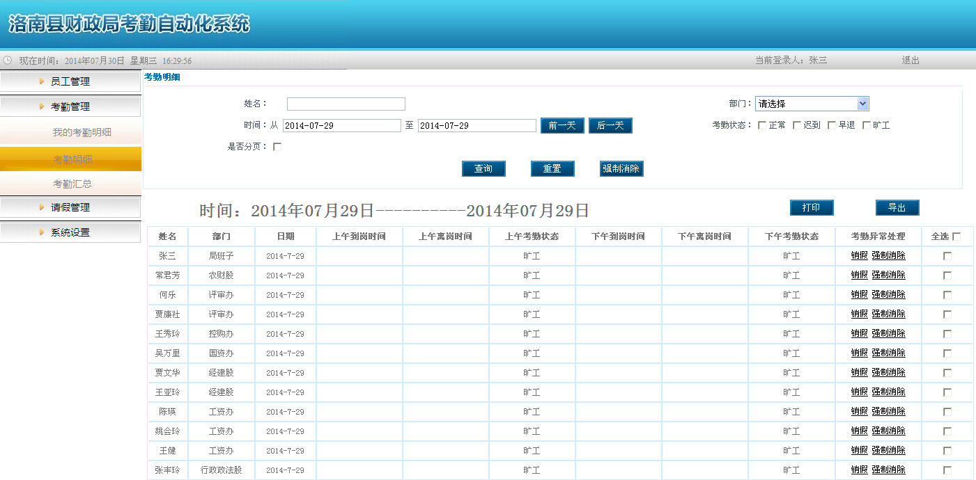 洛南县财政局考勤系统4.jpg